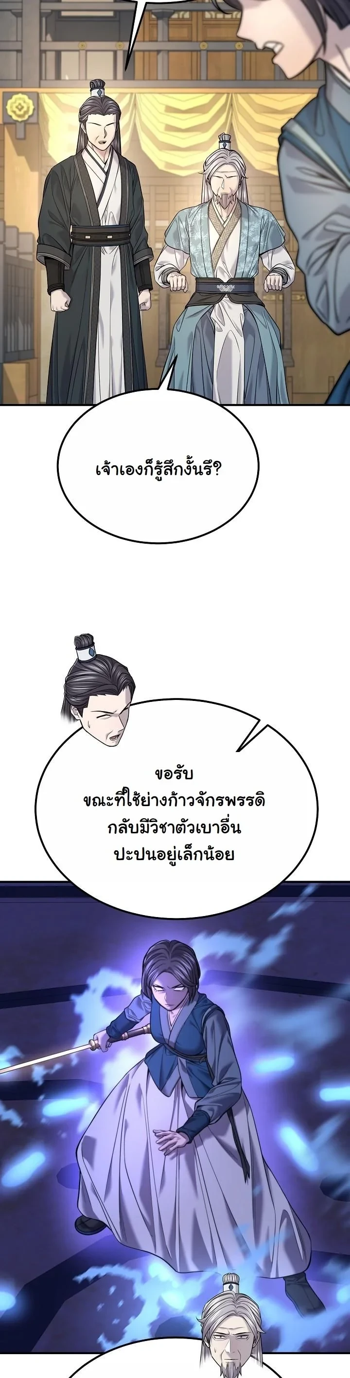 Monopolizing All Opportunities ตอนที่ 39 page 40