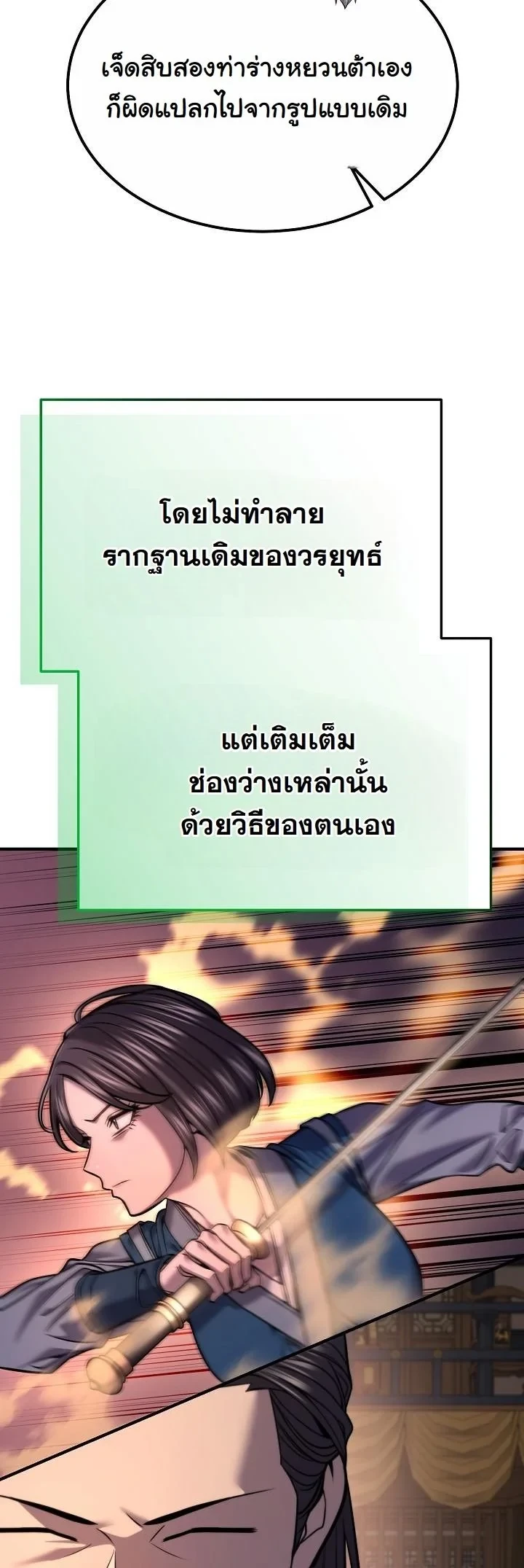 Monopolizing All Opportunities ตอนที่ 39 page 41