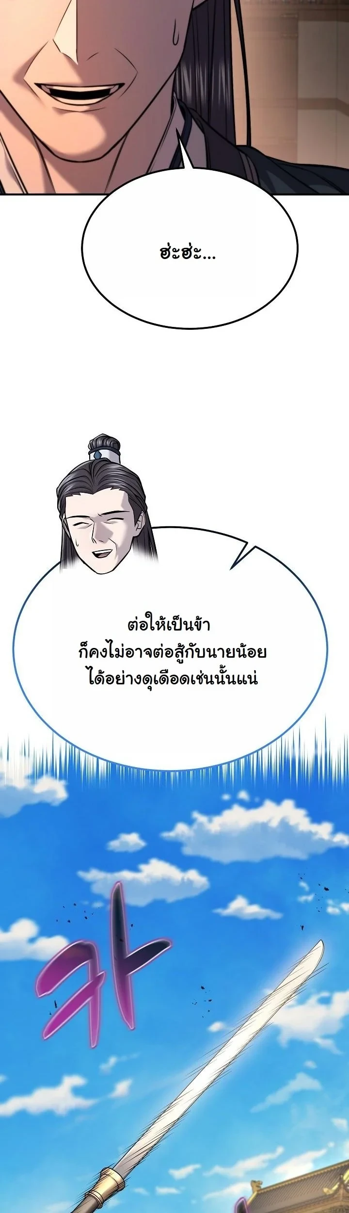 Monopolizing All Opportunities ตอนที่ 39 page 42