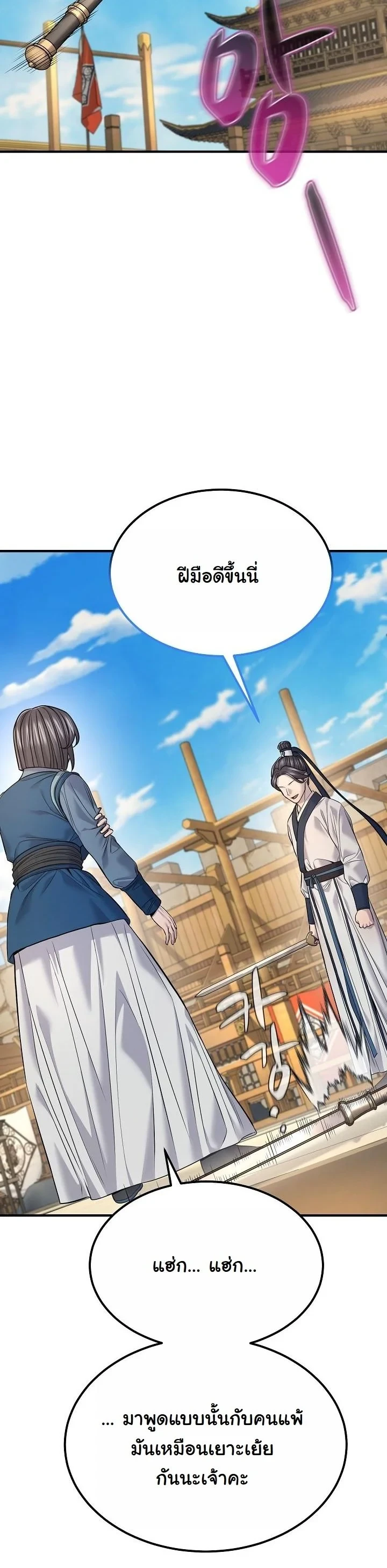 Monopolizing All Opportunities ตอนที่ 39 page 43