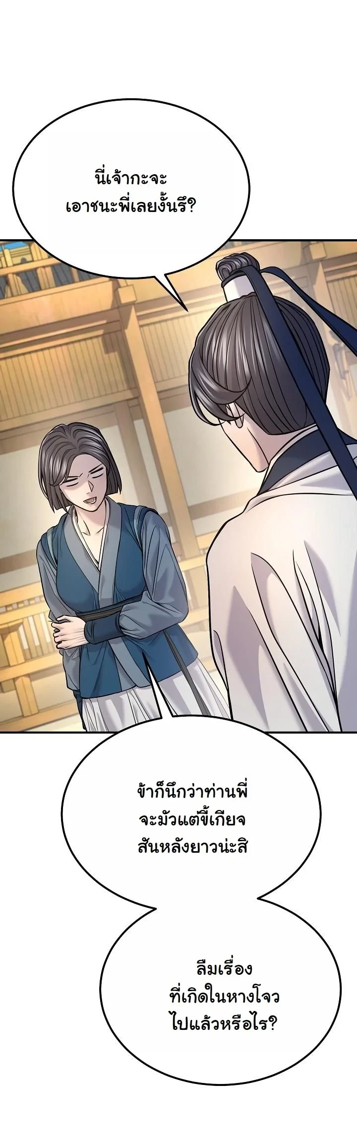 Monopolizing All Opportunities ตอนที่ 39 page 44