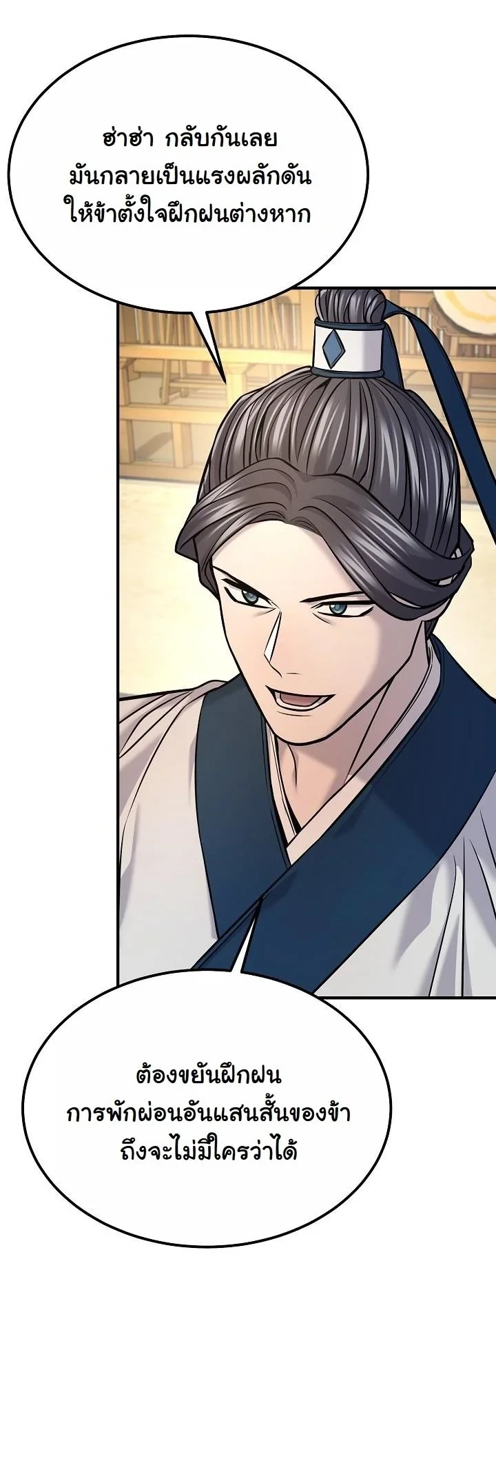 Monopolizing All Opportunities ตอนที่ 39 page 45