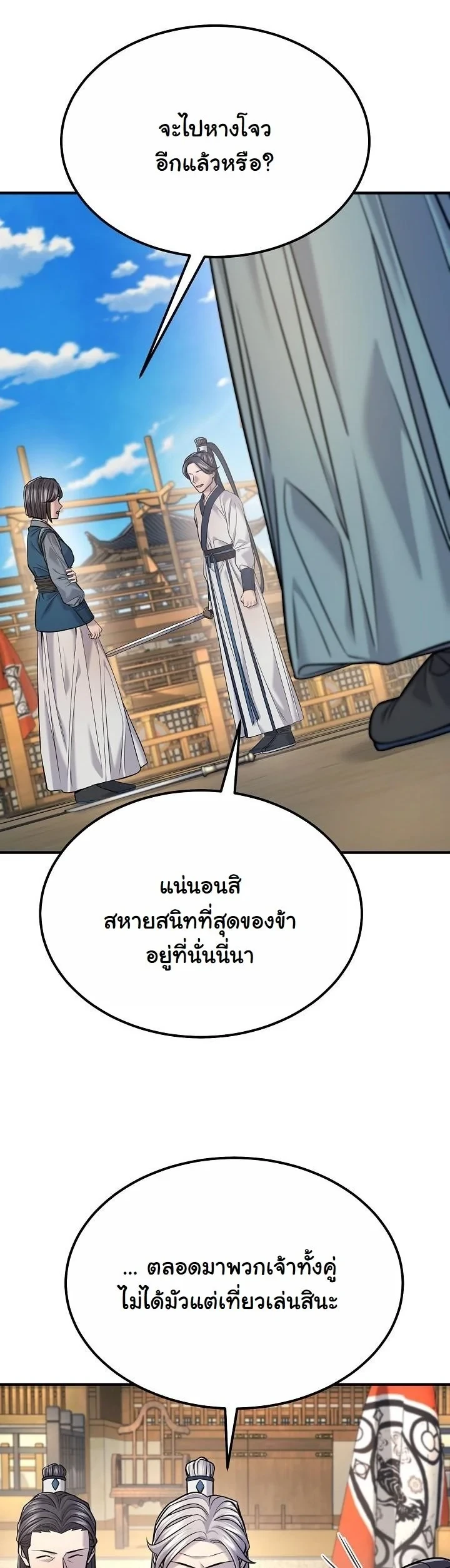 Monopolizing All Opportunities ตอนที่ 39 page 46
