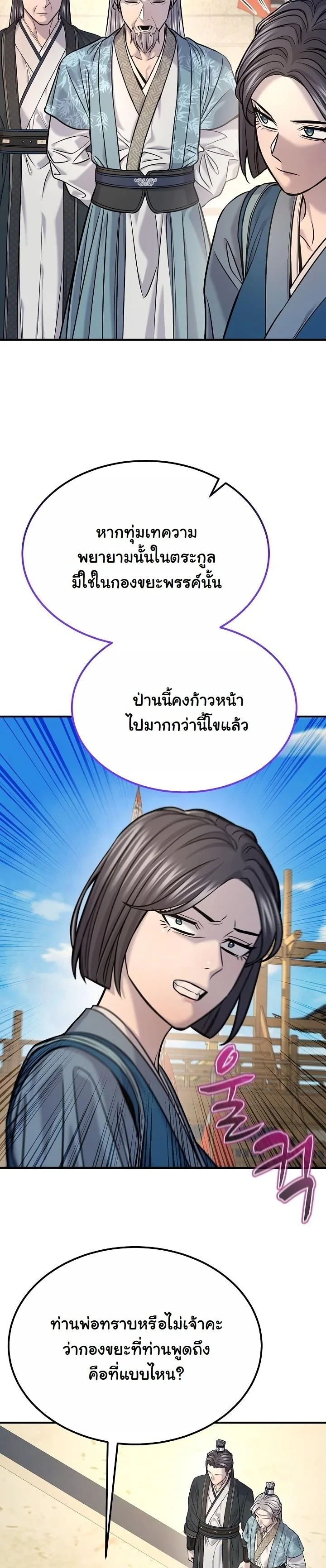 Monopolizing All Opportunities ตอนที่ 39 page 47