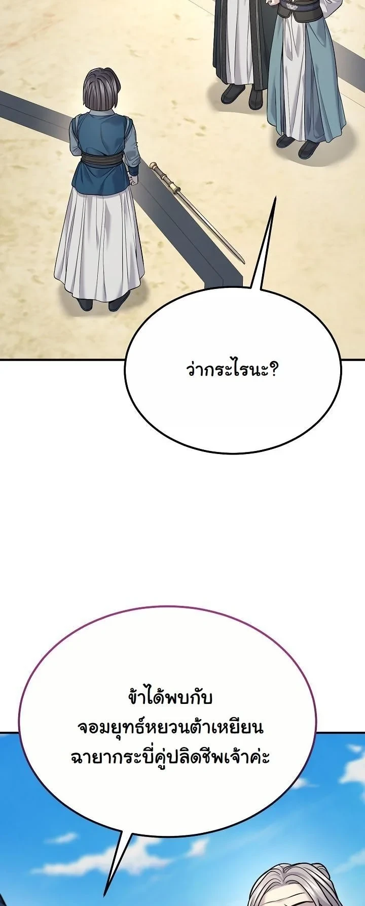 Monopolizing All Opportunities ตอนที่ 39 page 48