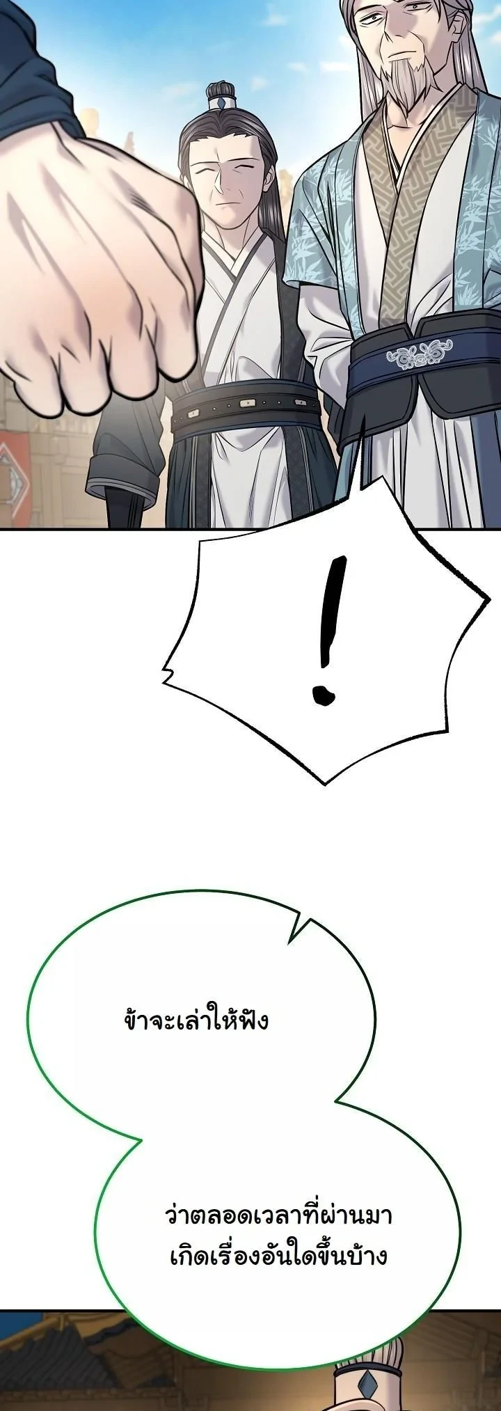 Monopolizing All Opportunities ตอนที่ 39 page 49