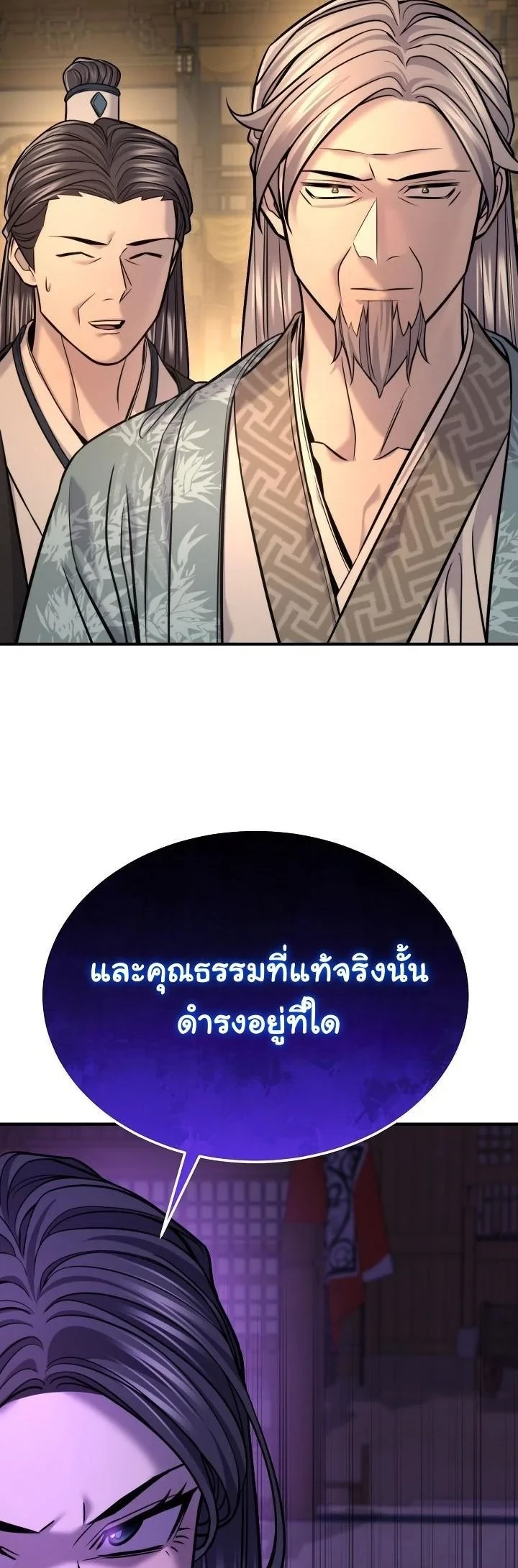 Monopolizing All Opportunities ตอนที่ 39 page 50
