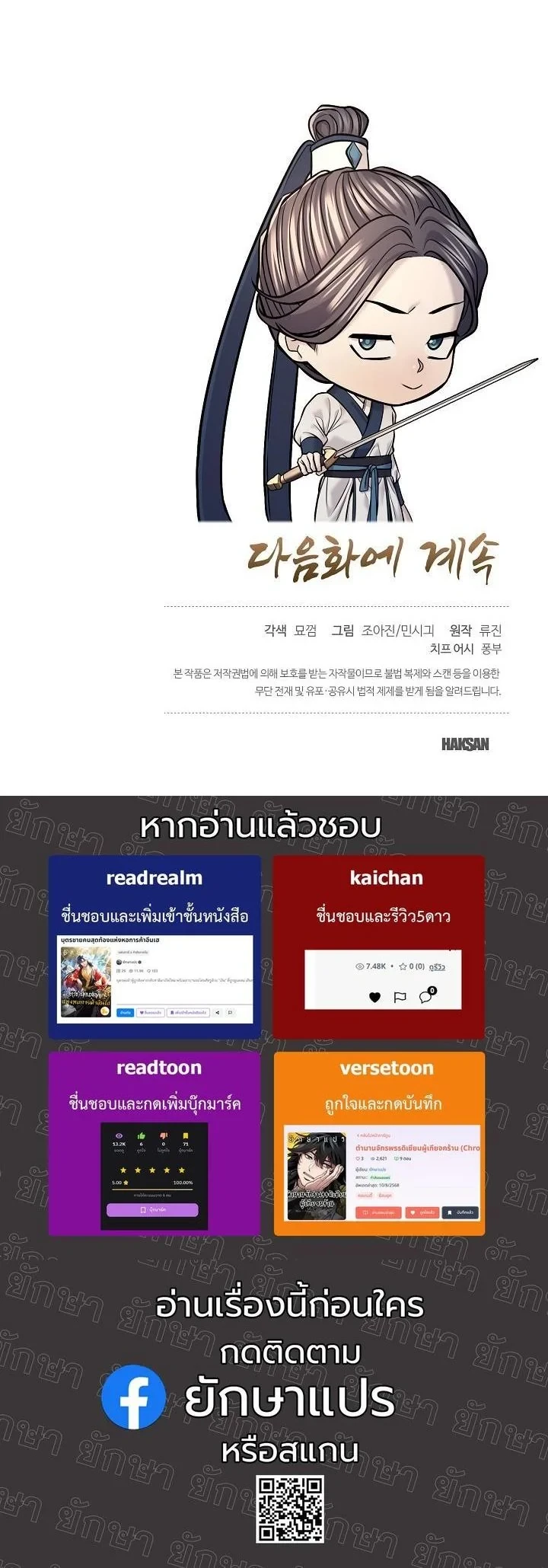 Monopolizing All Opportunities ตอนที่ 39 page 52