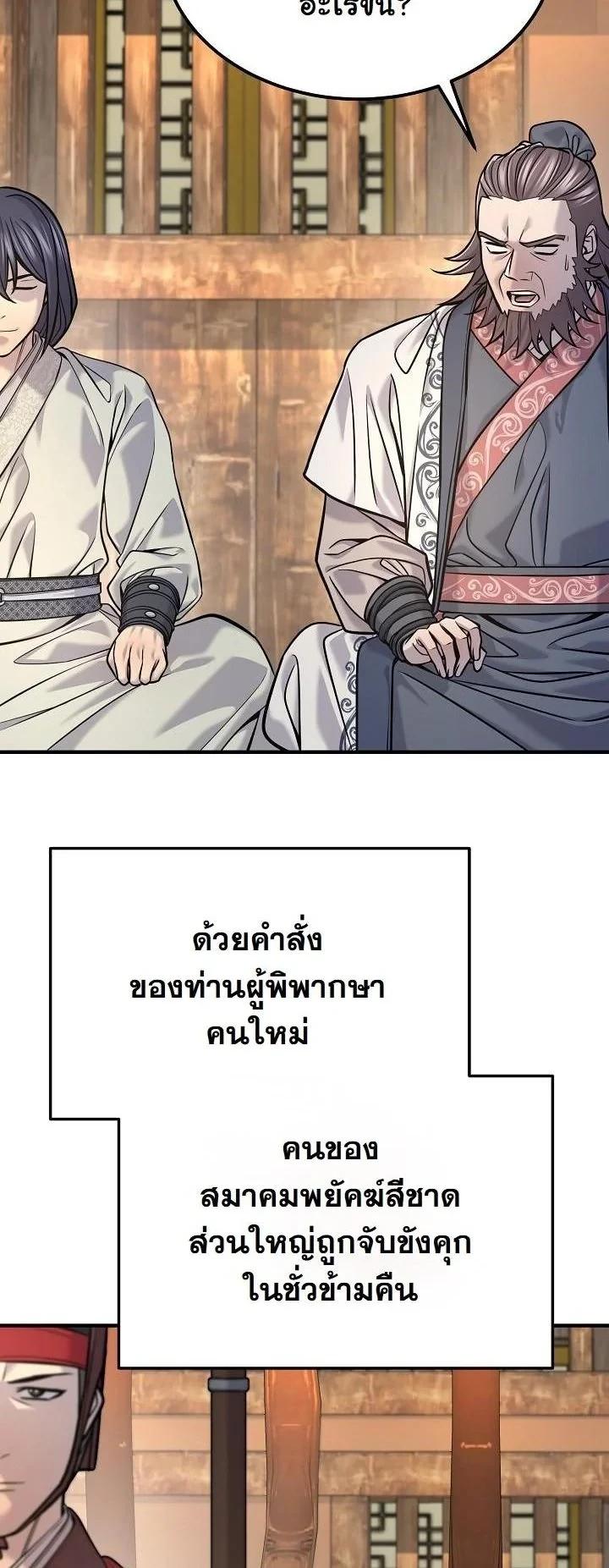 Monopolizing All Opportunities ตอนที่ 42 page 1