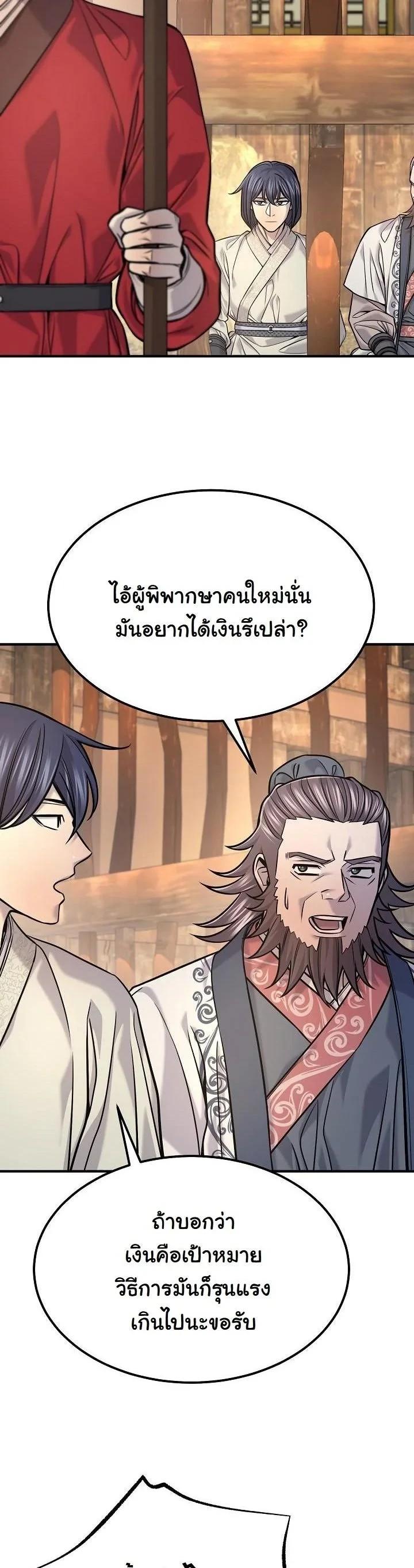 Monopolizing All Opportunities ตอนที่ 42 page 2