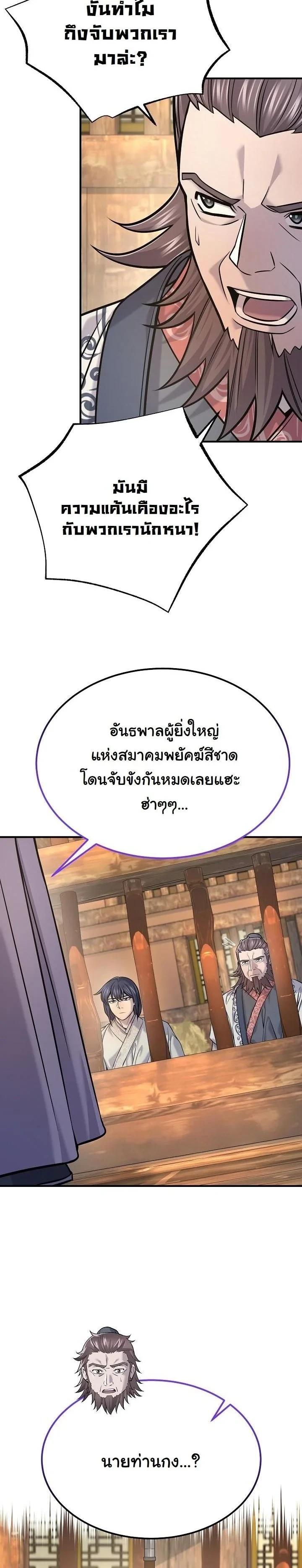 Monopolizing All Opportunities ตอนที่ 42 page 3