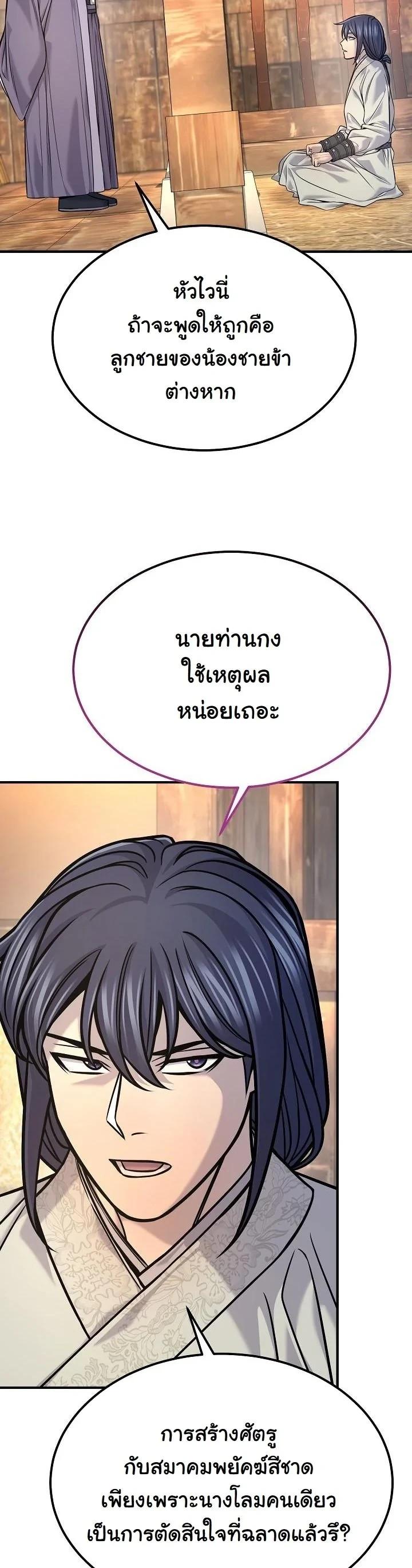 Monopolizing All Opportunities ตอนที่ 42 page 5