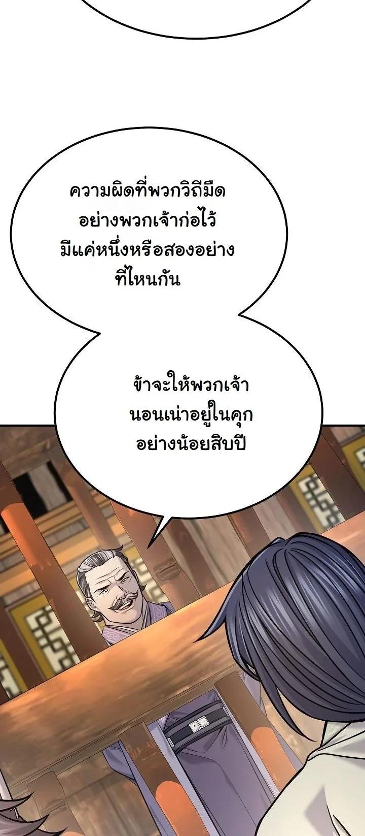 Monopolizing All Opportunities ตอนที่ 42 page 6