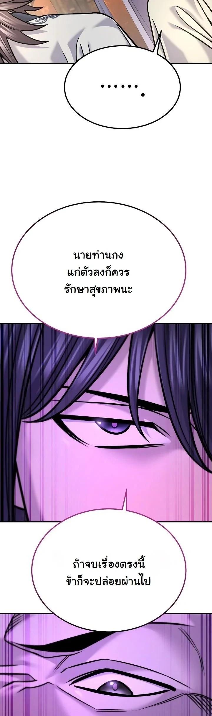 Monopolizing All Opportunities ตอนที่ 42 page 7