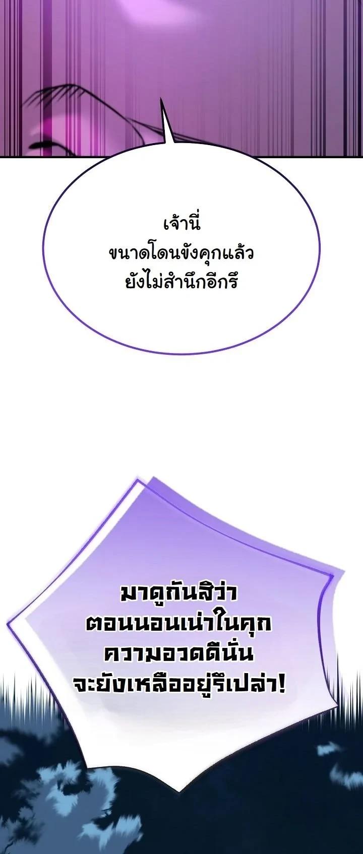 Monopolizing All Opportunities ตอนที่ 42 page 8