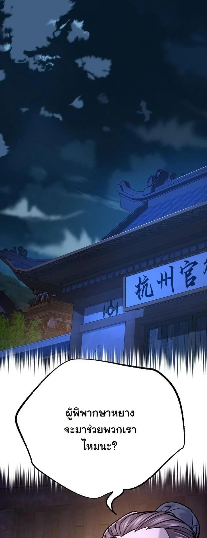 Monopolizing All Opportunities ตอนที่ 42 page 9