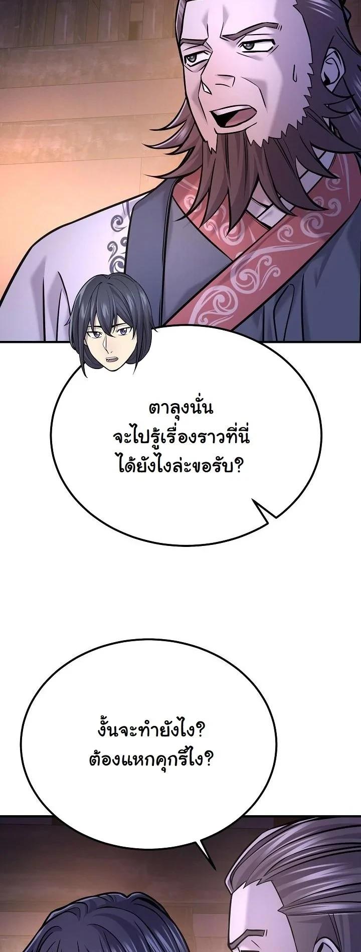 Monopolizing All Opportunities ตอนที่ 42 page 10