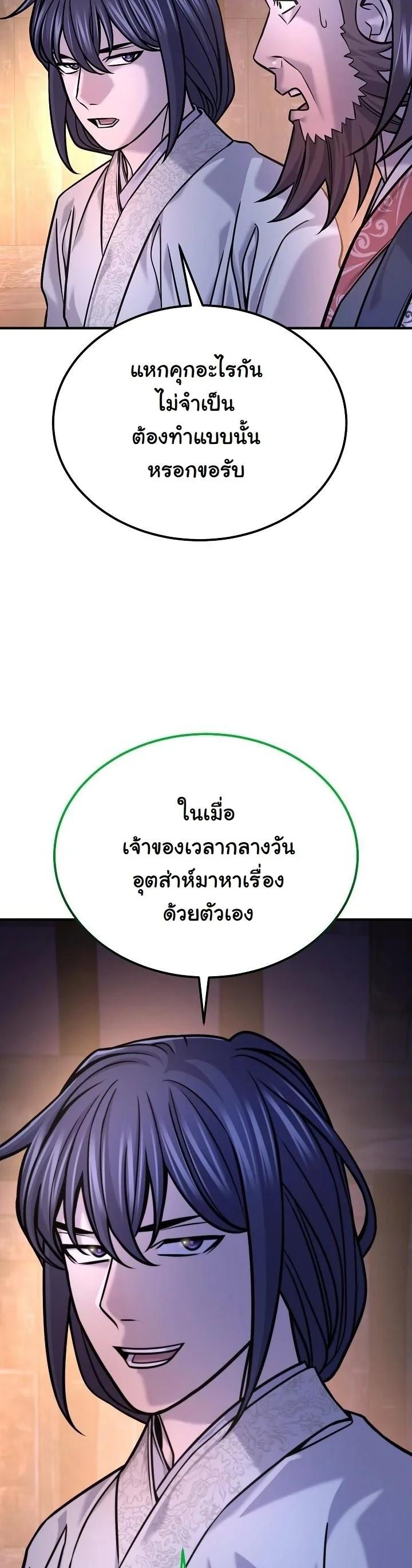 Monopolizing All Opportunities ตอนที่ 42 page 11