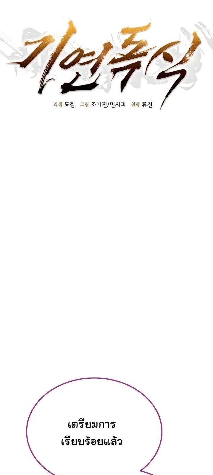 Monopolizing All Opportunities ตอนที่ 42 page 13