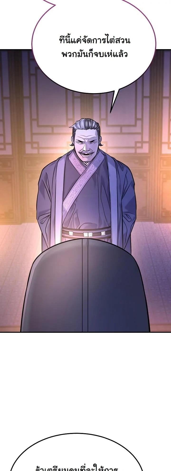 Monopolizing All Opportunities ตอนที่ 42 page 14