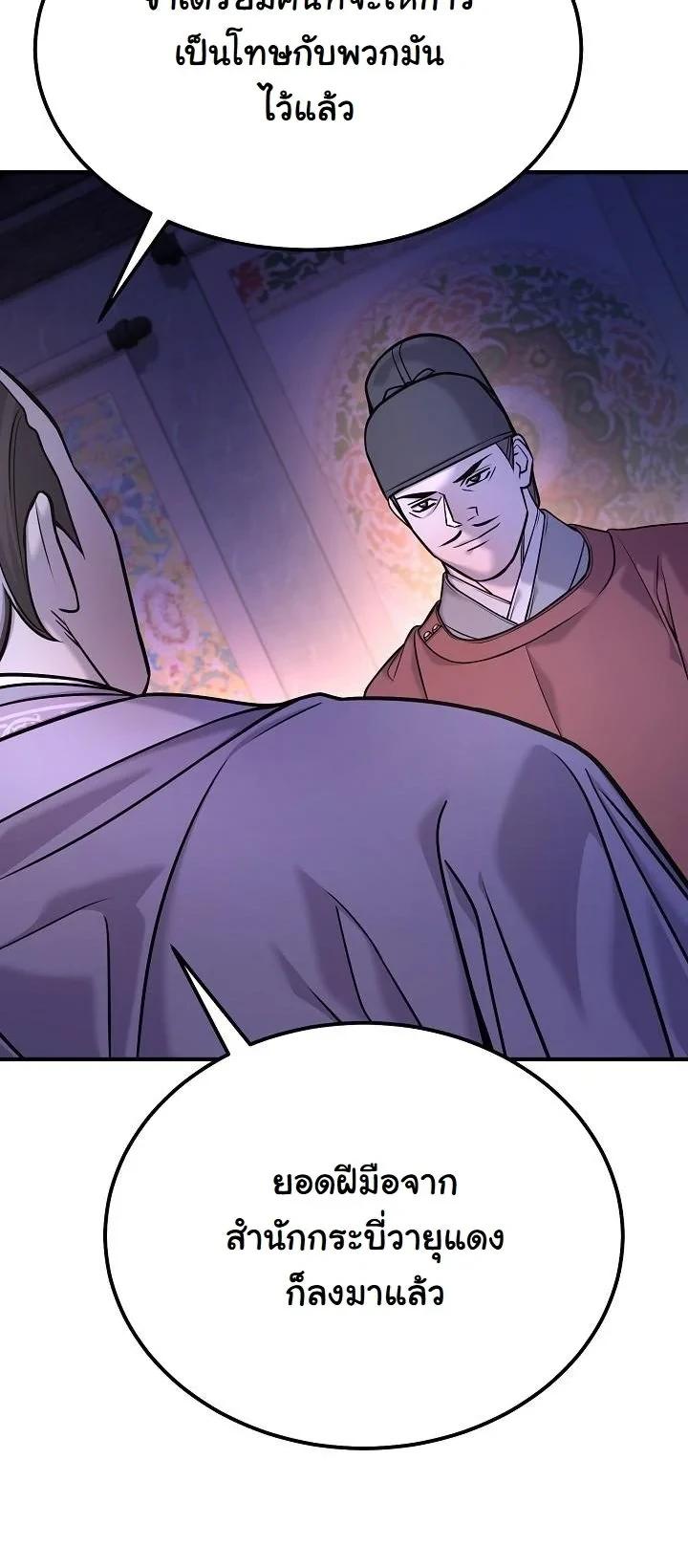 Monopolizing All Opportunities ตอนที่ 42 page 15