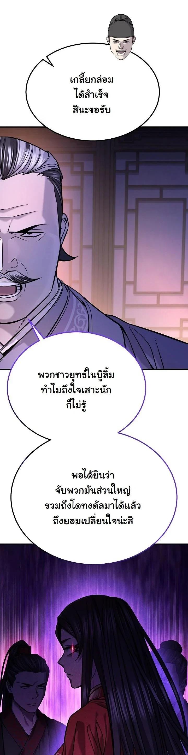 Monopolizing All Opportunities ตอนที่ 42 page 16
