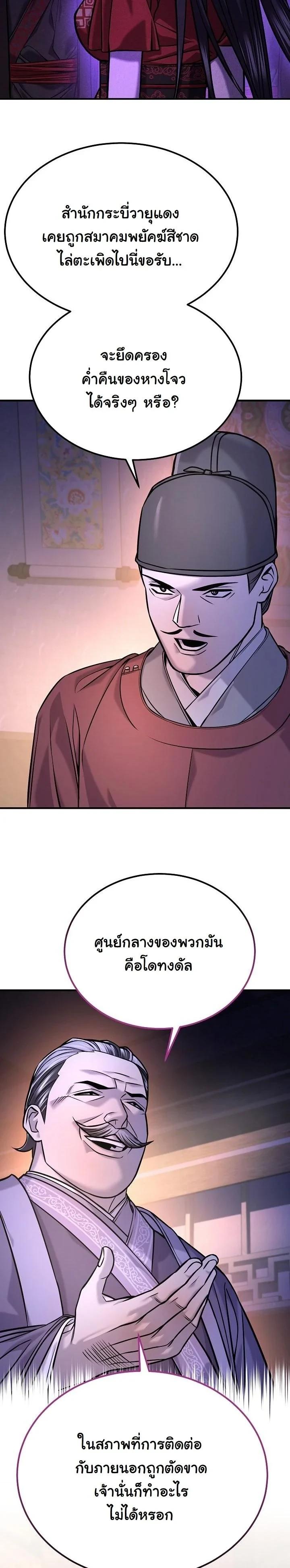 Monopolizing All Opportunities ตอนที่ 42 page 17