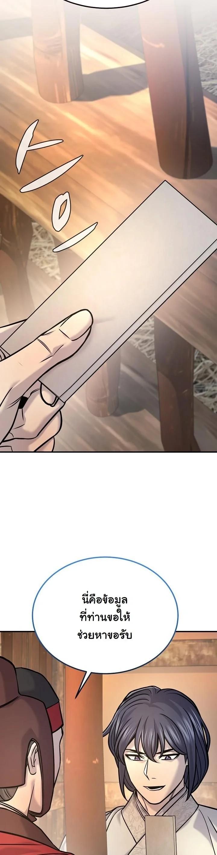 Monopolizing All Opportunities ตอนที่ 42 page 18