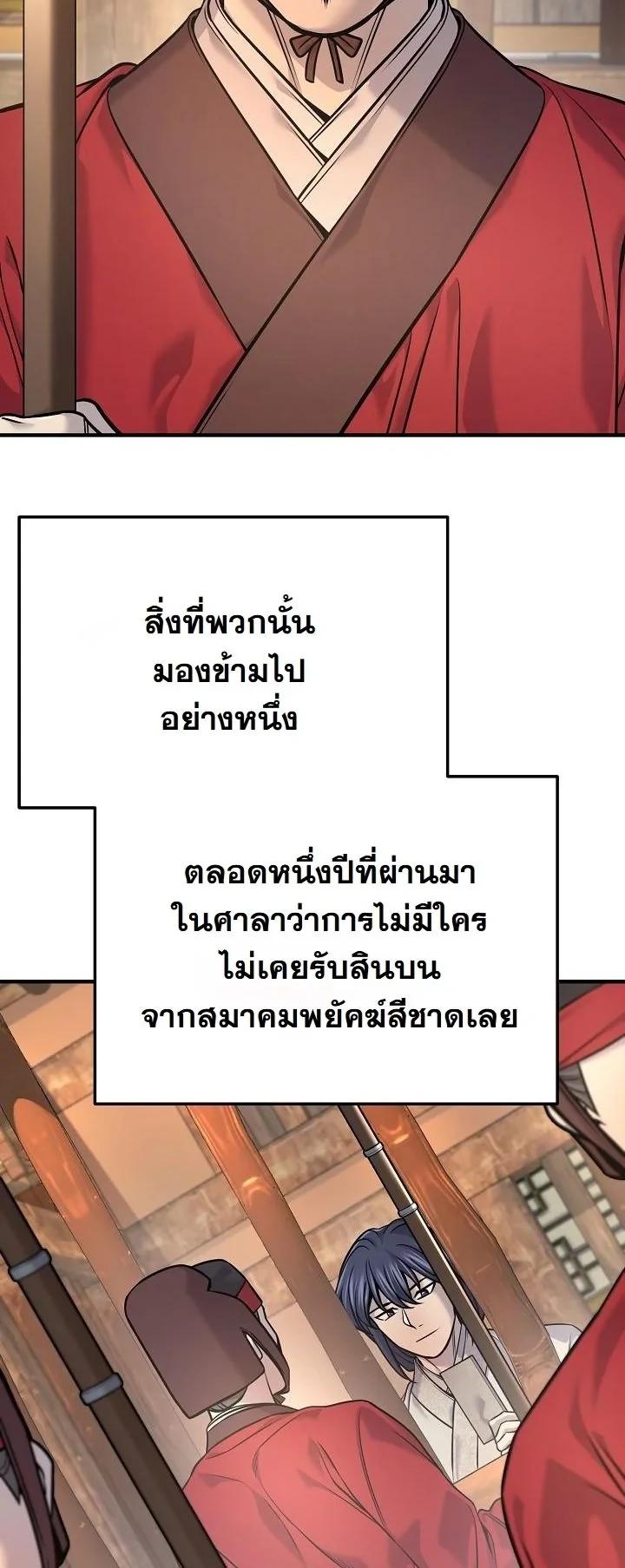 Monopolizing All Opportunities ตอนที่ 42 page 20