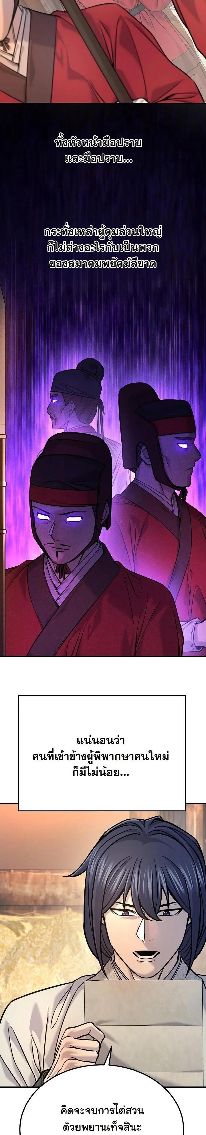 Monopolizing All Opportunities ตอนที่ 42 page 21