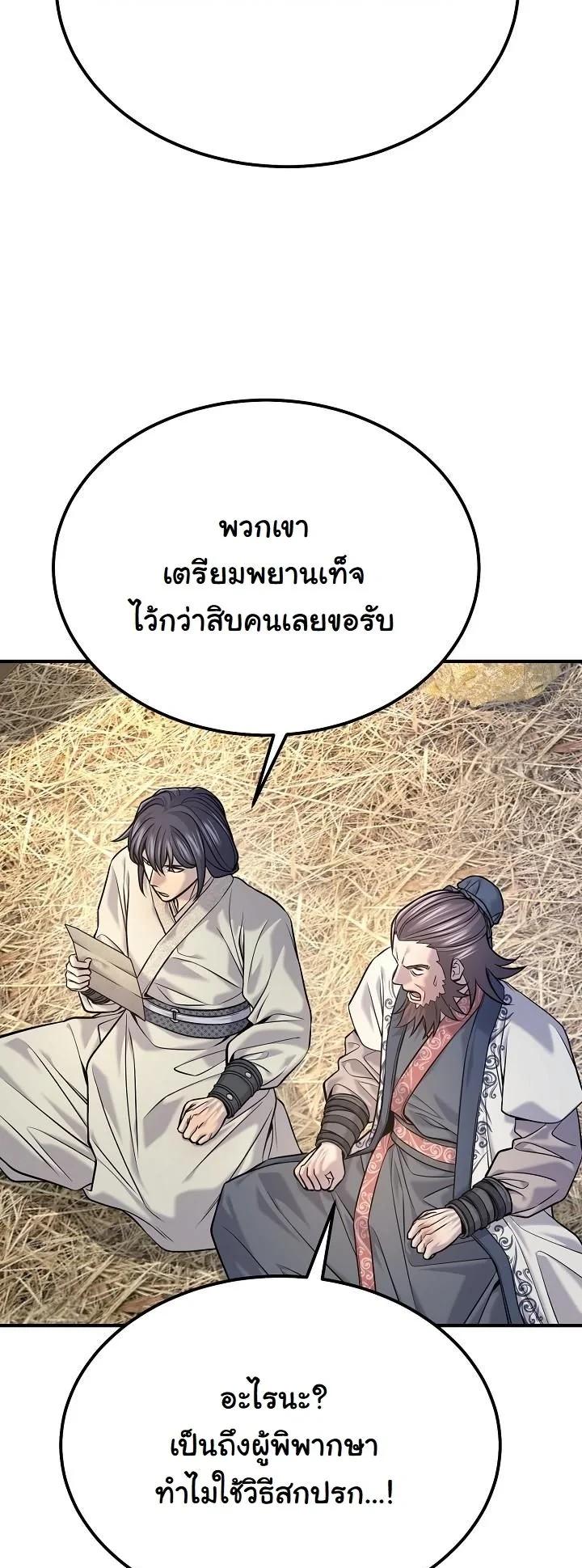 Monopolizing All Opportunities ตอนที่ 42 page 22