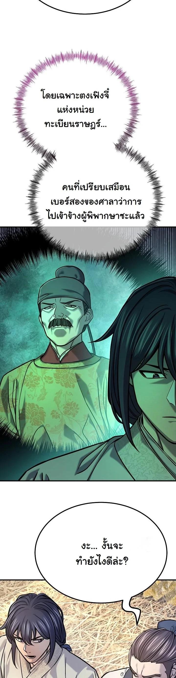 Monopolizing All Opportunities ตอนที่ 42 page 23