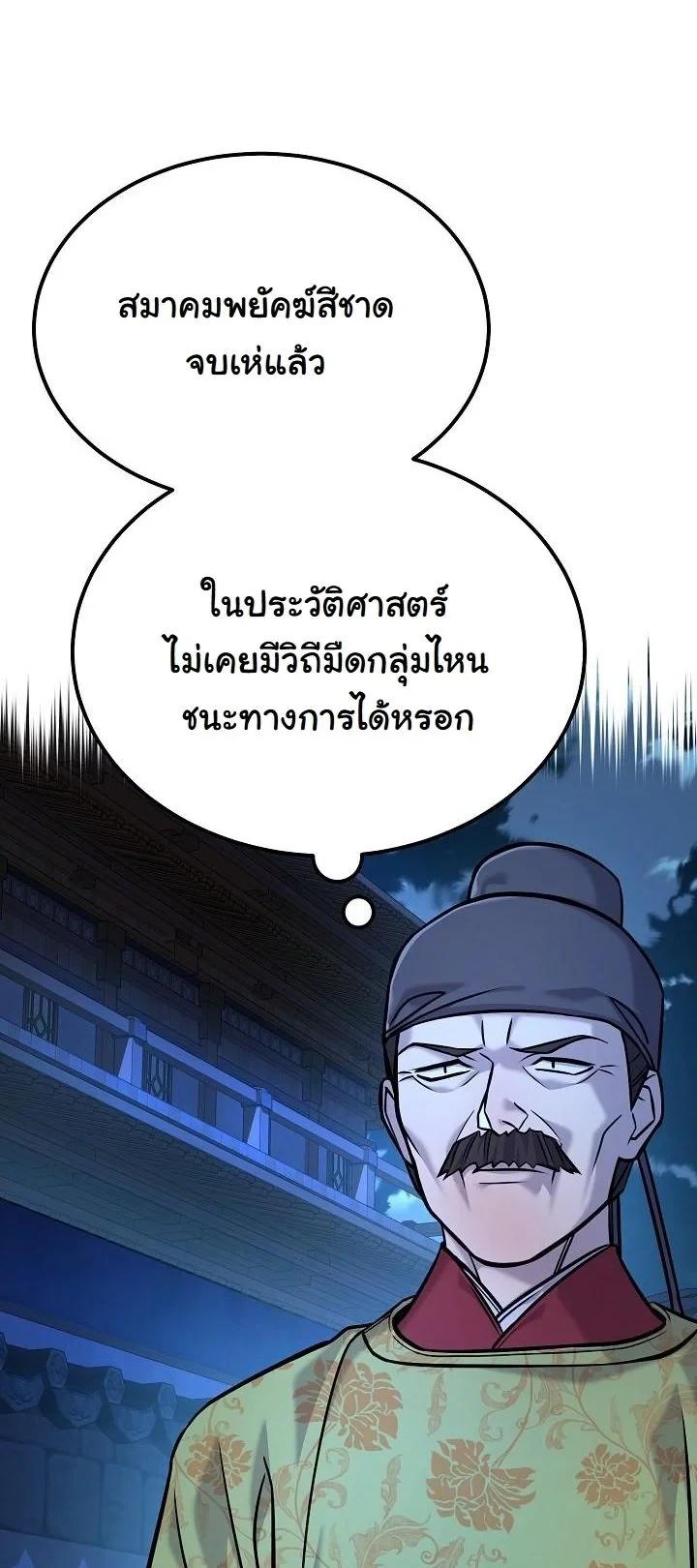 Monopolizing All Opportunities ตอนที่ 42 page 25