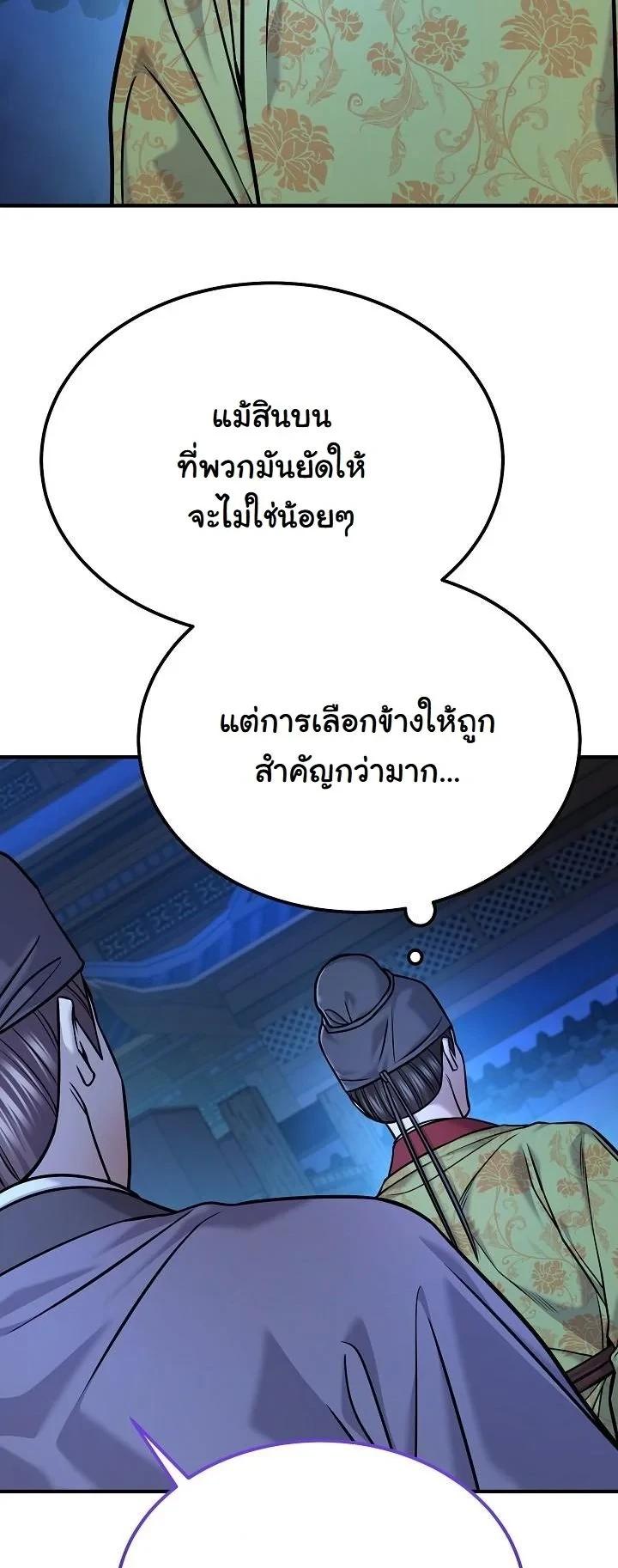 Monopolizing All Opportunities ตอนที่ 42 page 26