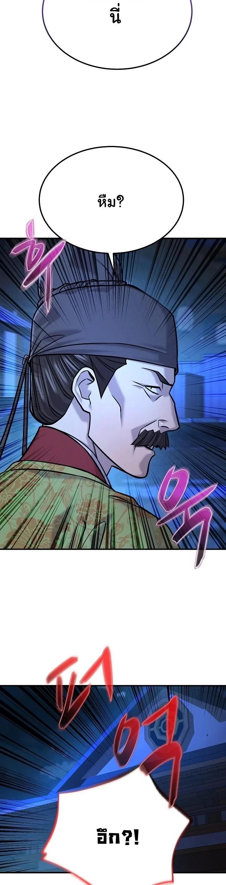 Monopolizing All Opportunities ตอนที่ 42 page 27