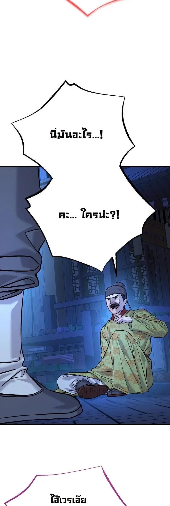 Monopolizing All Opportunities ตอนที่ 42 page 28