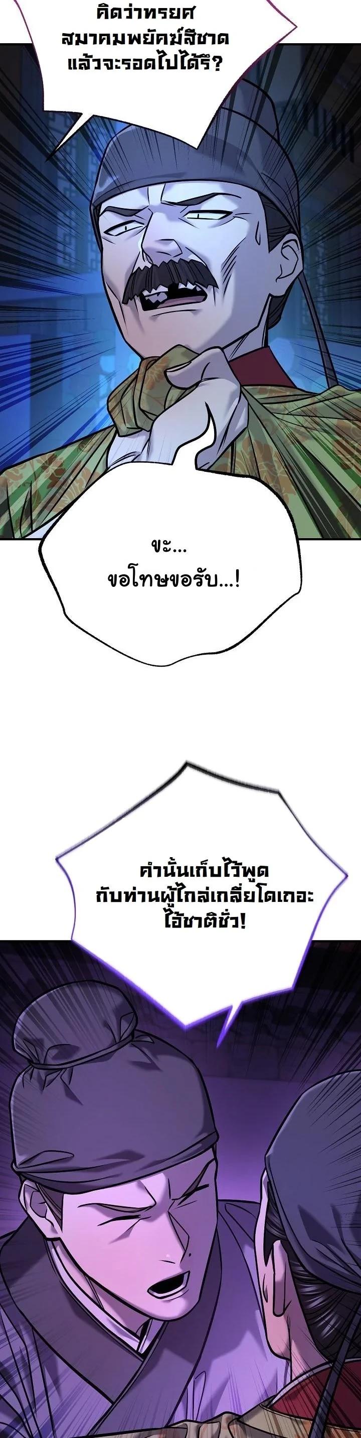 Monopolizing All Opportunities ตอนที่ 42 page 29