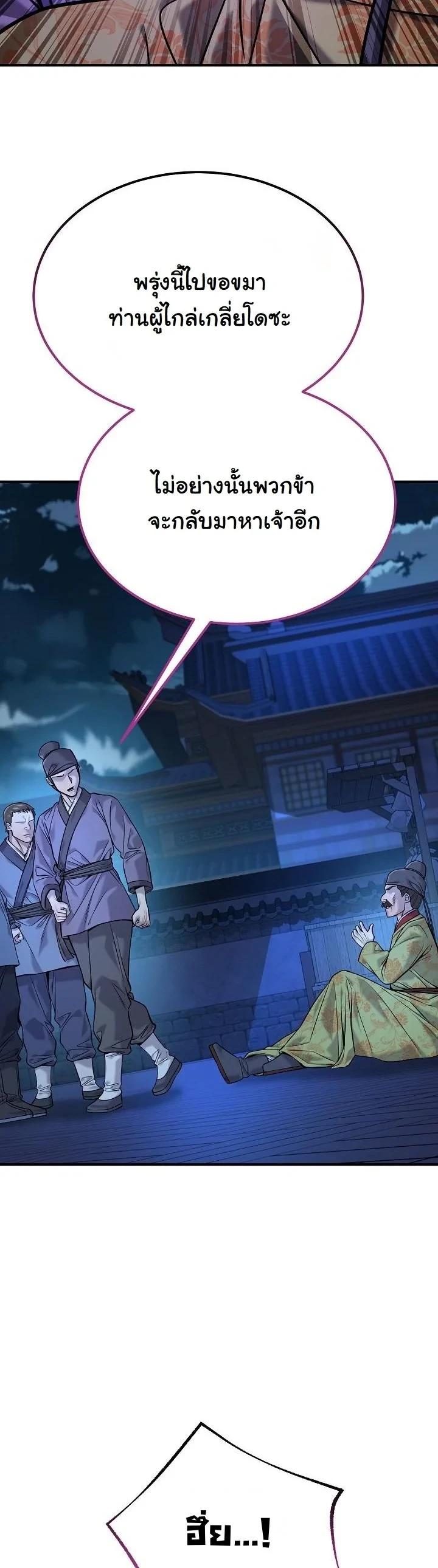 Monopolizing All Opportunities ตอนที่ 42 page 30