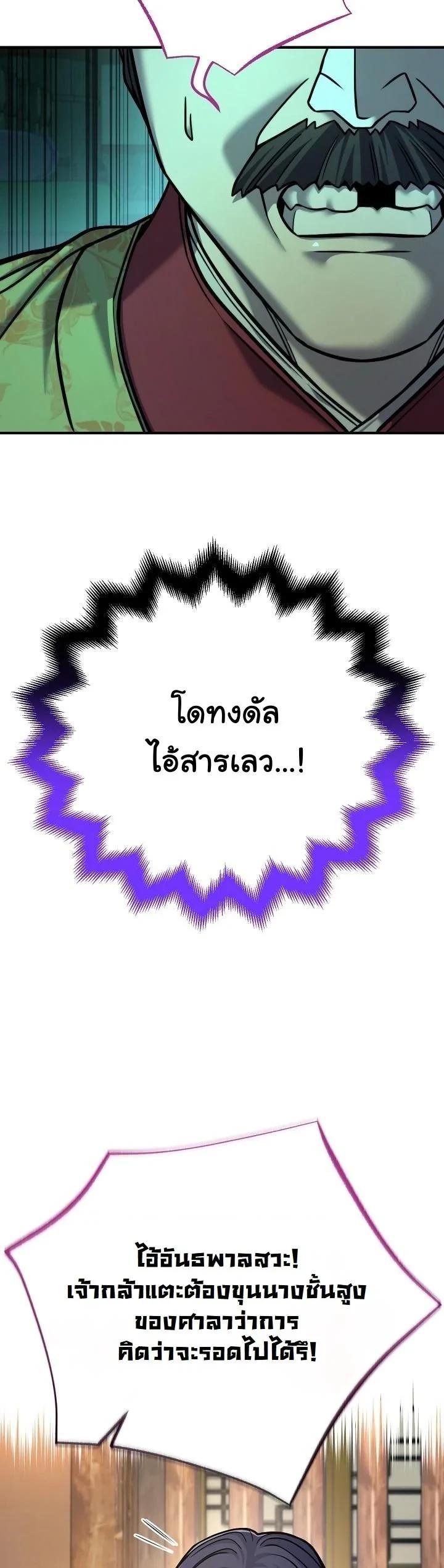 Monopolizing All Opportunities ตอนที่ 42 page 31