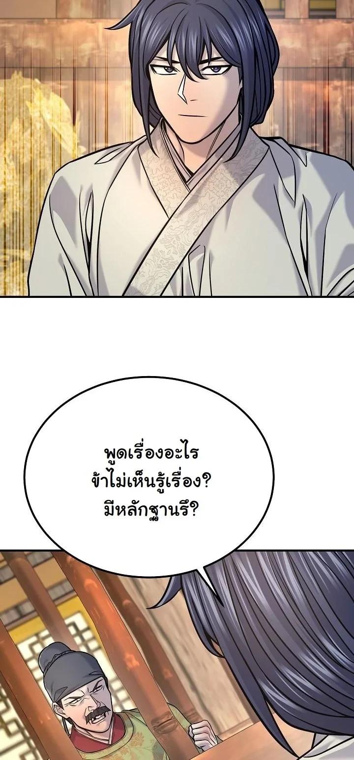 Monopolizing All Opportunities ตอนที่ 42 page 32