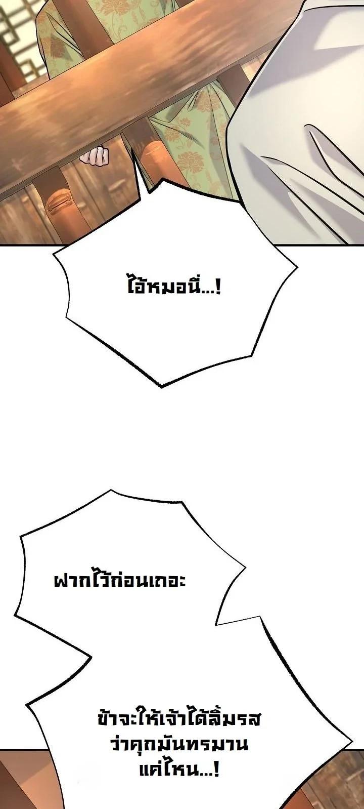 Monopolizing All Opportunities ตอนที่ 42 page 33