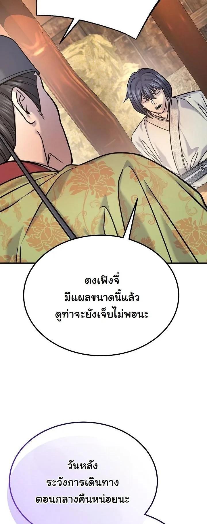Monopolizing All Opportunities ตอนที่ 42 page 34