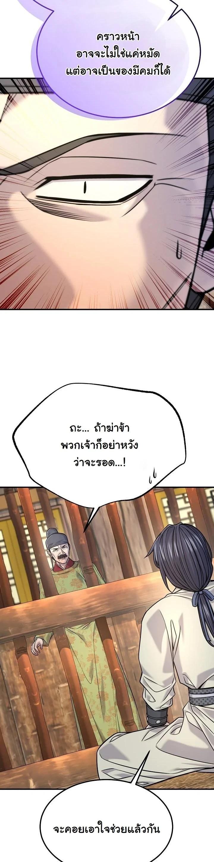 Monopolizing All Opportunities ตอนที่ 42 page 35