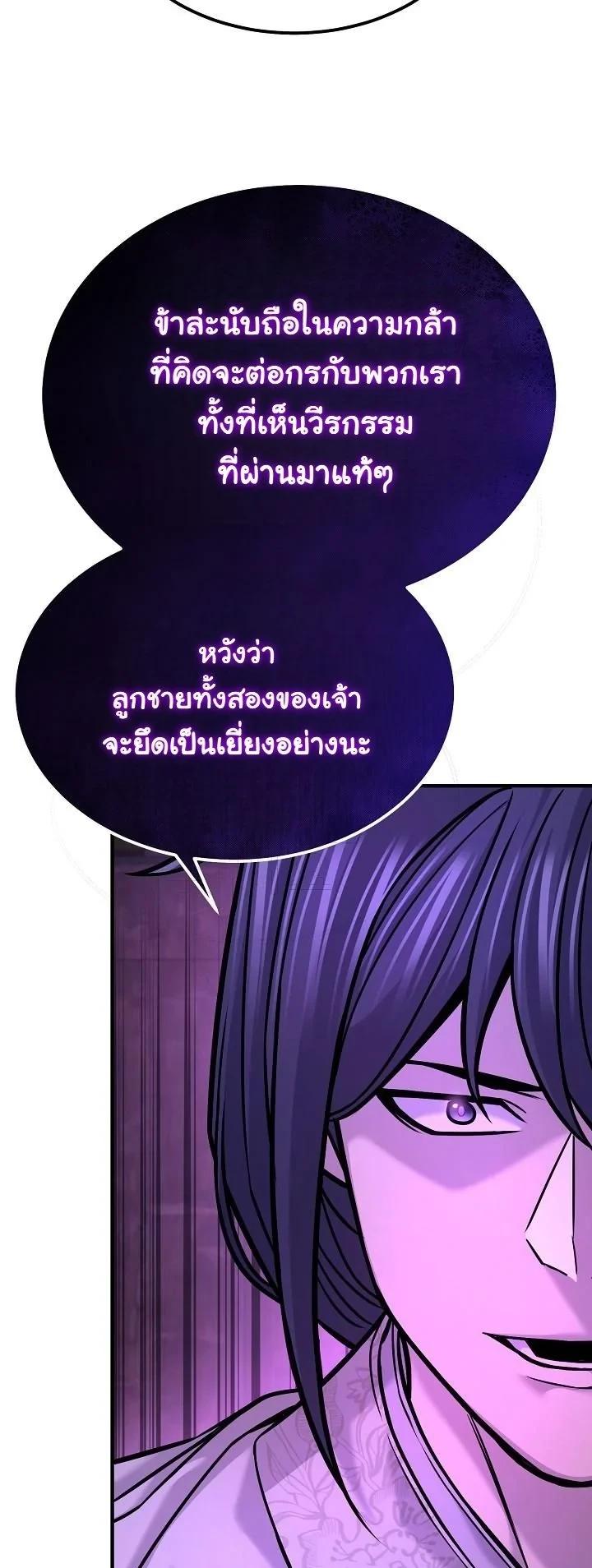 Monopolizing All Opportunities ตอนที่ 42 page 36