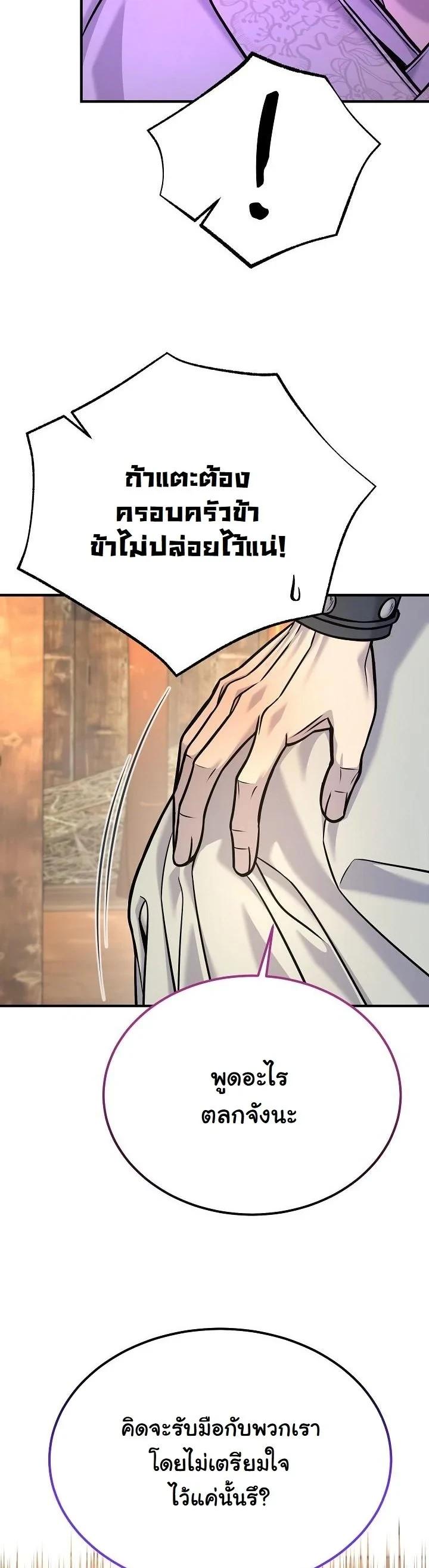 Monopolizing All Opportunities ตอนที่ 42 page 37