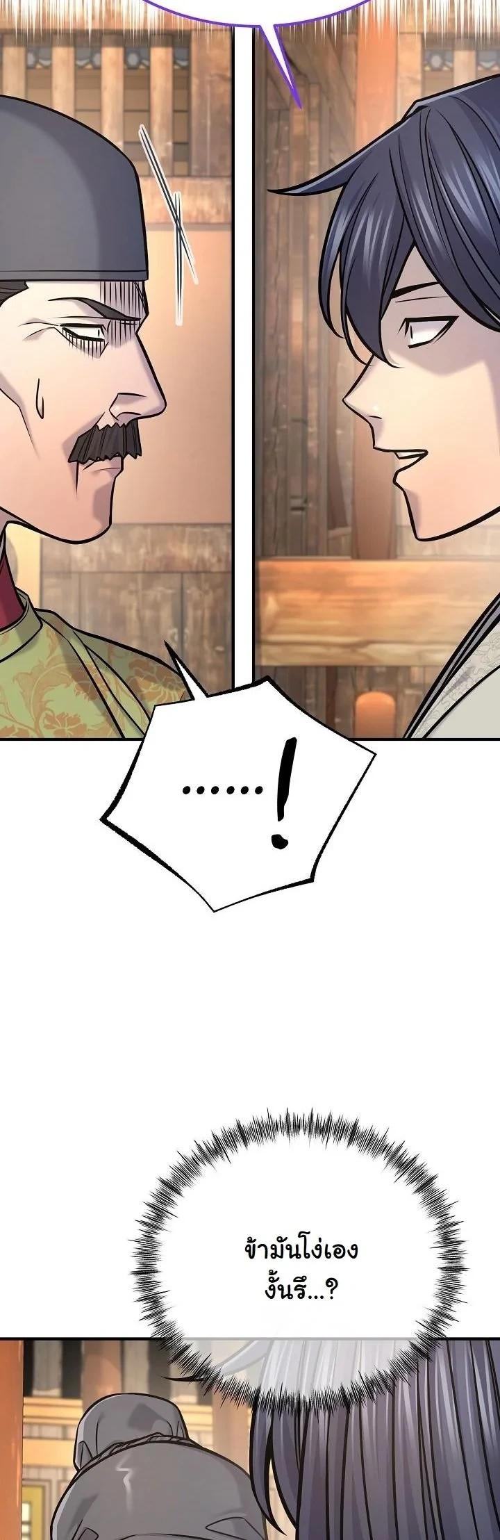 Monopolizing All Opportunities ตอนที่ 42 page 38