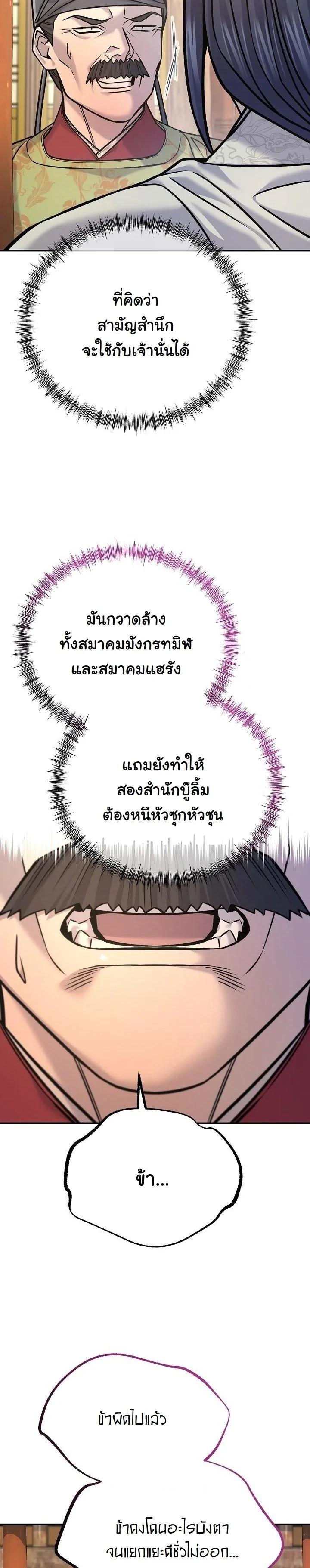 Monopolizing All Opportunities ตอนที่ 42 page 39