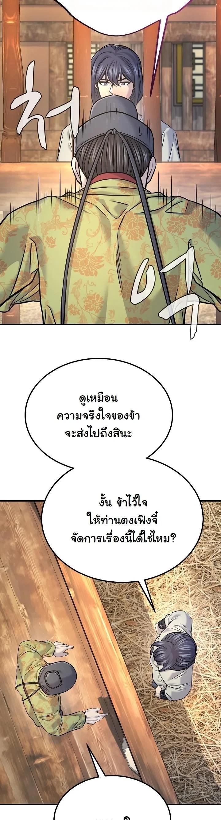 Monopolizing All Opportunities ตอนที่ 42 page 40