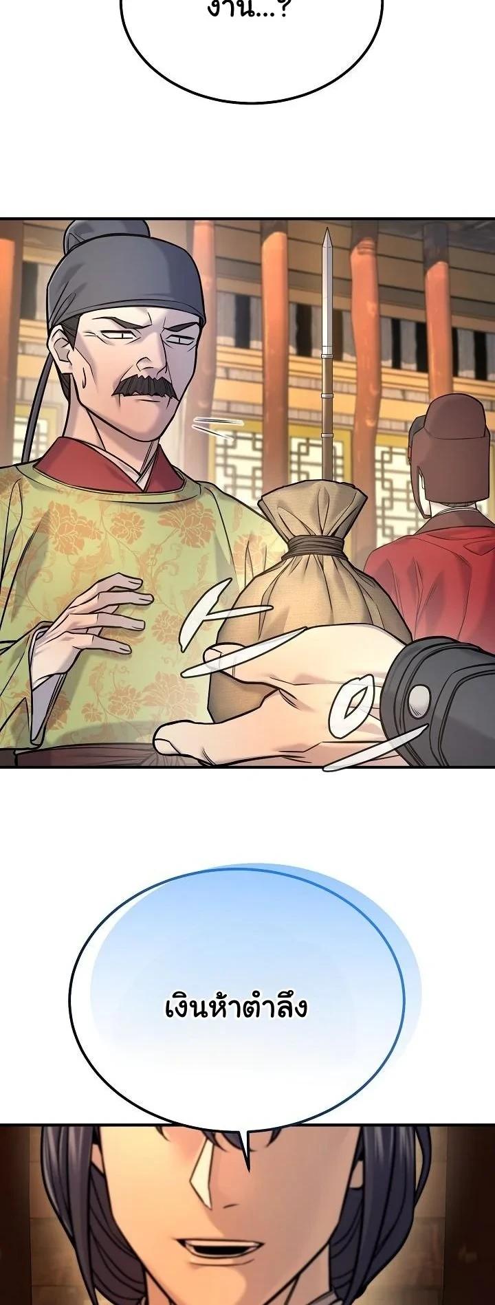 Monopolizing All Opportunities ตอนที่ 42 page 41