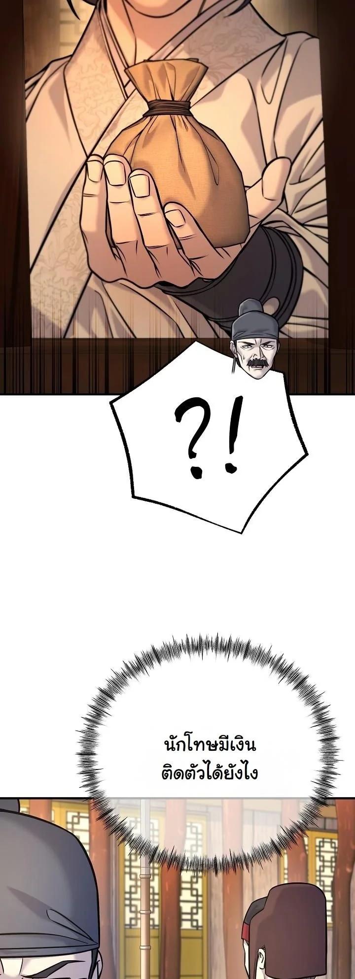 Monopolizing All Opportunities ตอนที่ 42 page 42